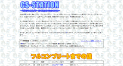 Desktop Screenshot of cs-station.net